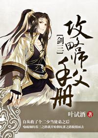 剑三师徒传功