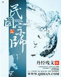 民国宗师影像