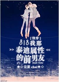 我的泰迪男友百度