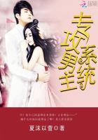专攻男主系统的