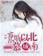 凉城北顾作品