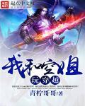 我和空姐同居生活
