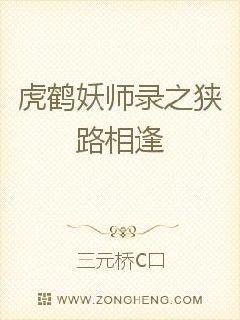 虎鹤妖师录漫画土豪
